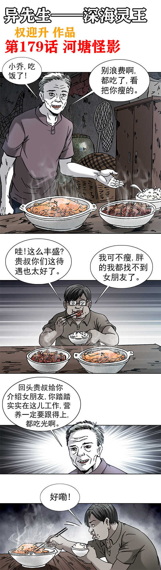 第179话   河塘怪影-第179话