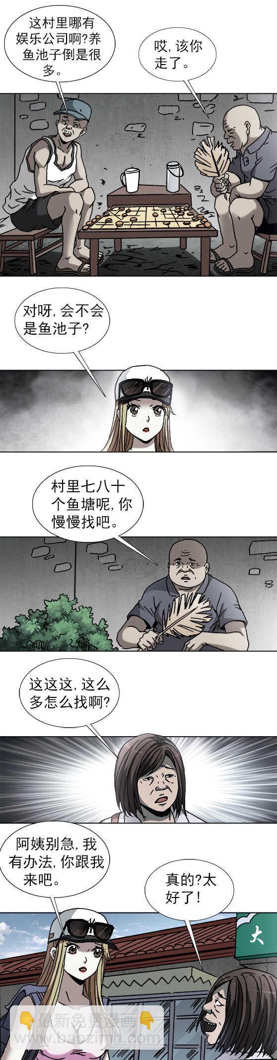 第179话   河塘怪影-第179话