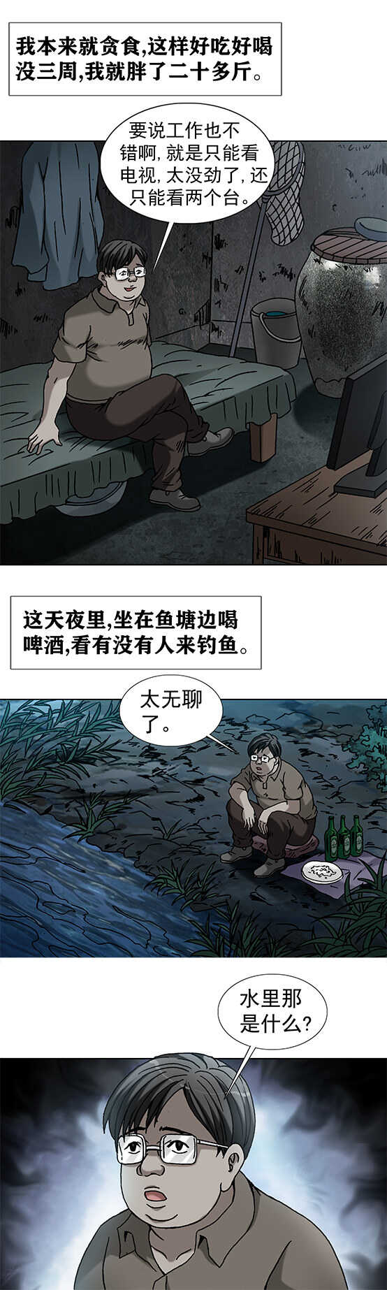 第179话   河塘怪影-第179话