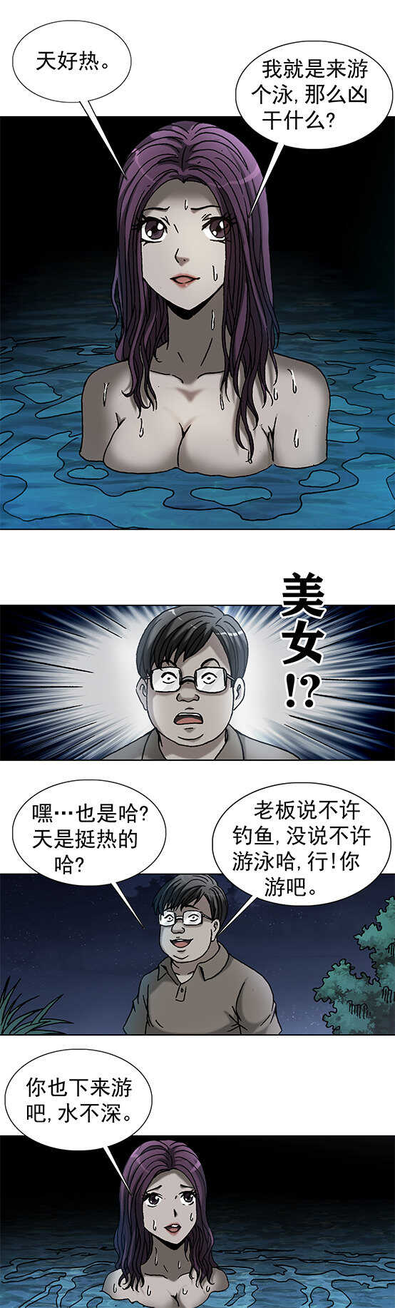 第179话   河塘怪影-第179话