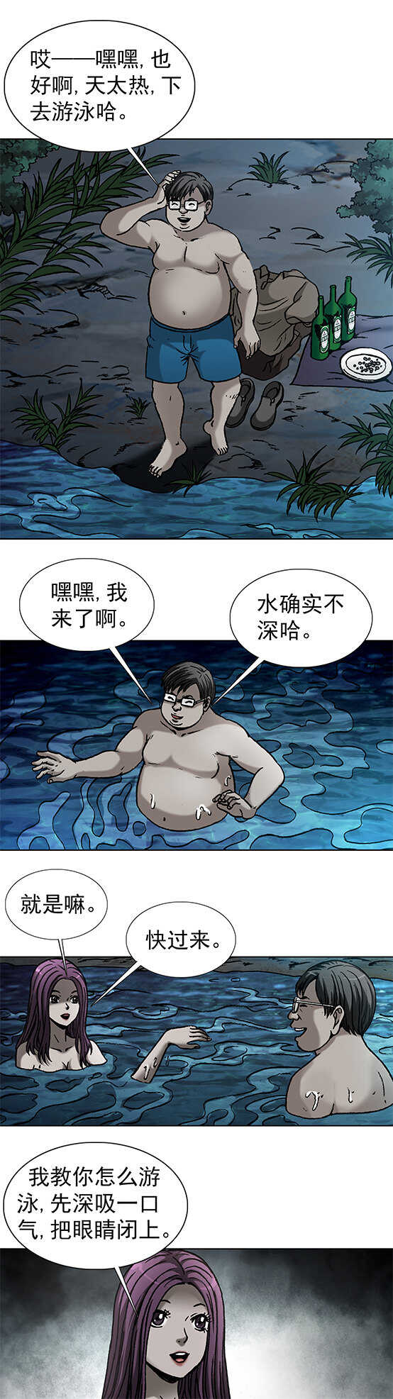 第179话   河塘怪影-第179话