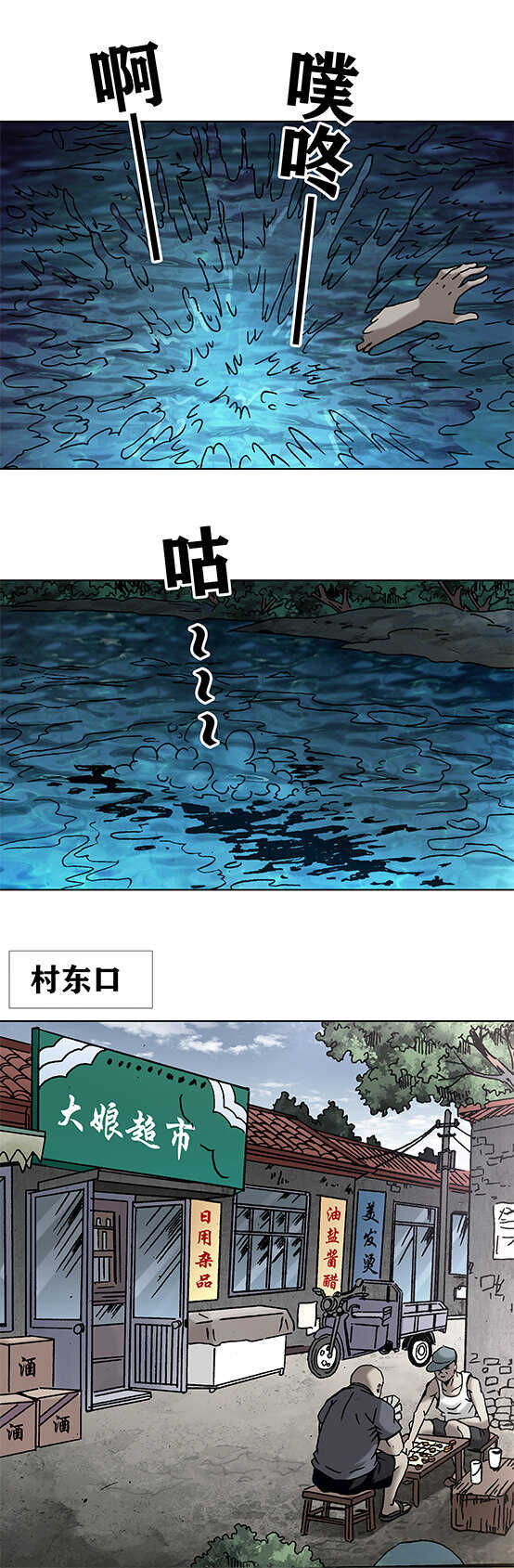 第179话   河塘怪影-第179话