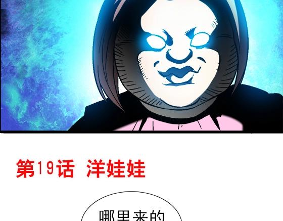 第19话 大战洋娃娃(1/2)-第19话