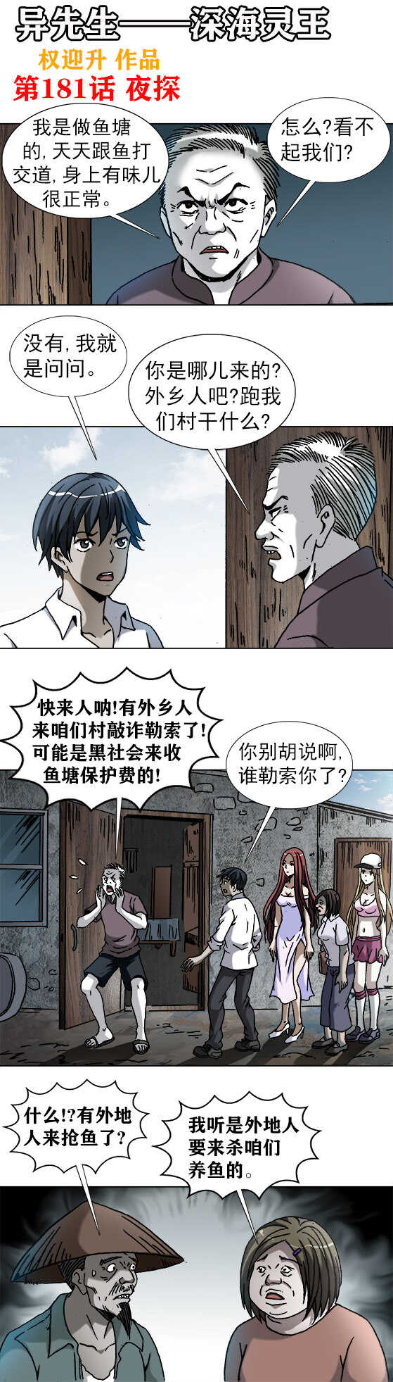 第181话   水底下的秘密-第181话