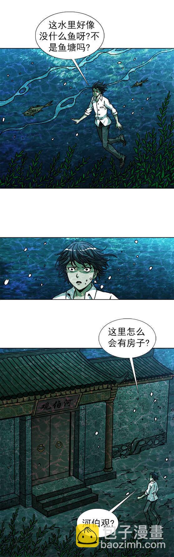 第181话   水底下的秘密-第181话