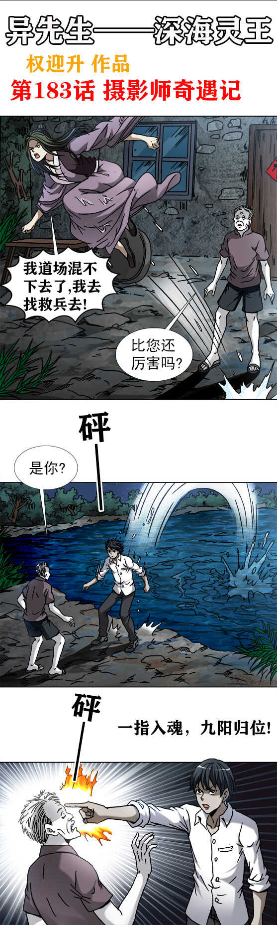 第183话   摄影师奇遇记-第183话