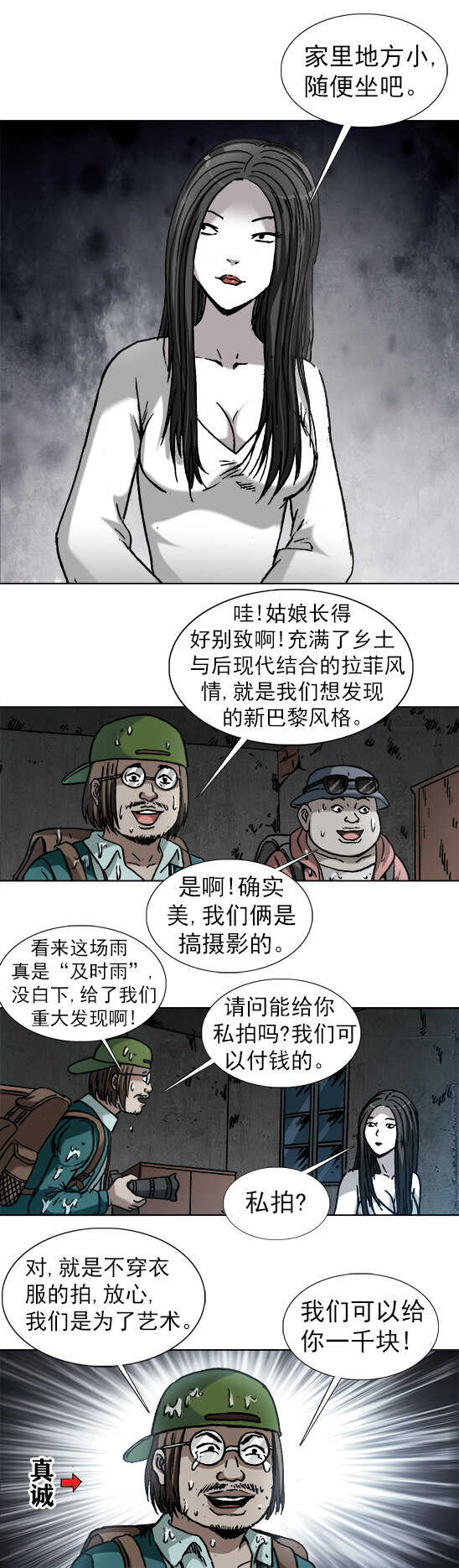 第183话   摄影师奇遇记-第183话