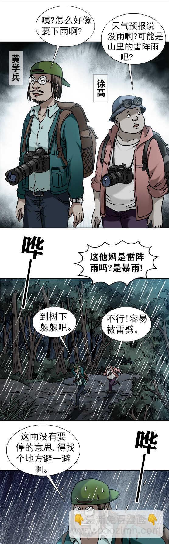 第183话   摄影师奇遇记-第183话