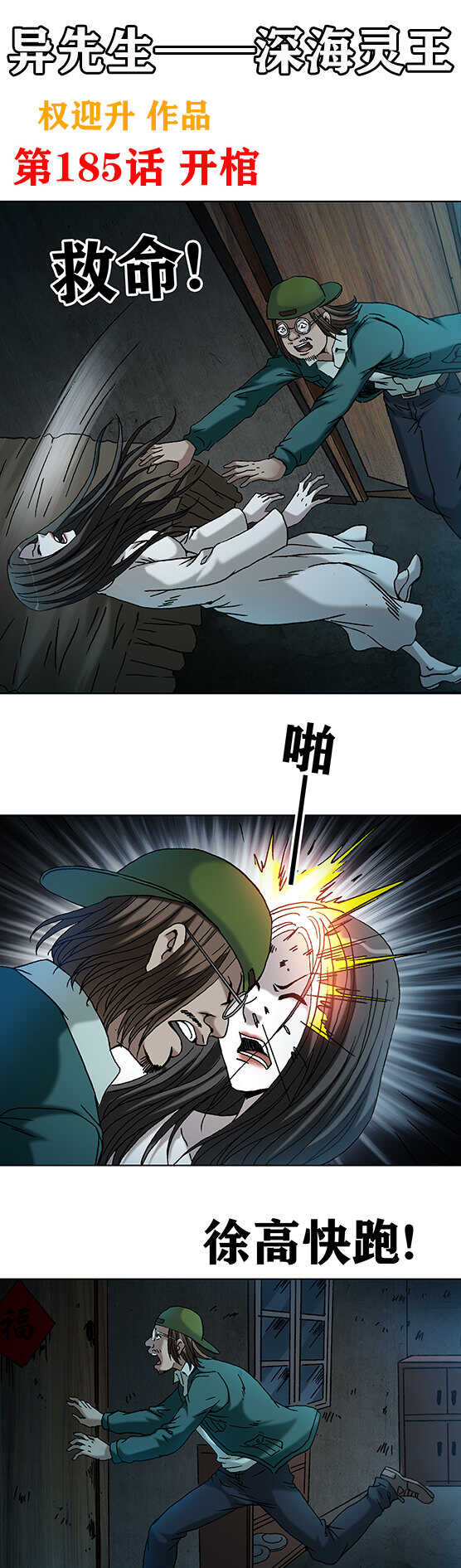 第185话 开棺-第185话