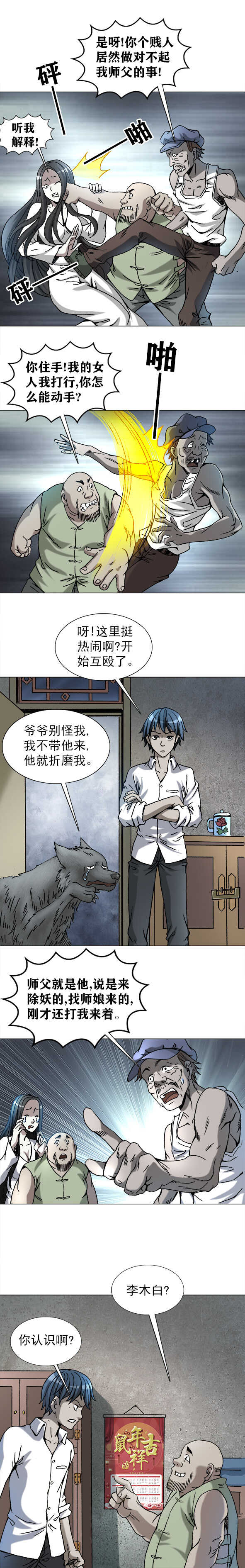 第187话   家暴-第187话