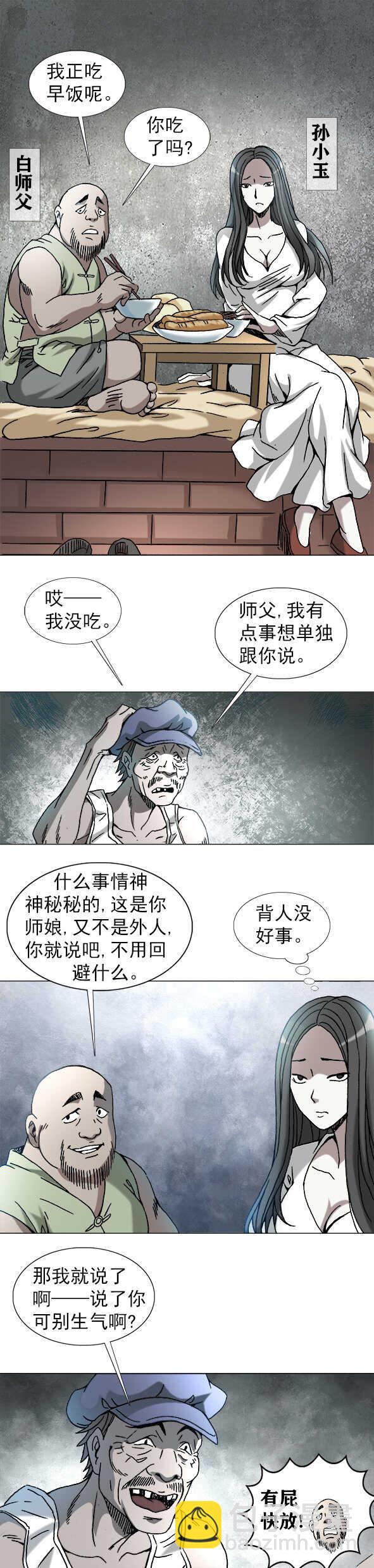 第187话   家暴-第187话