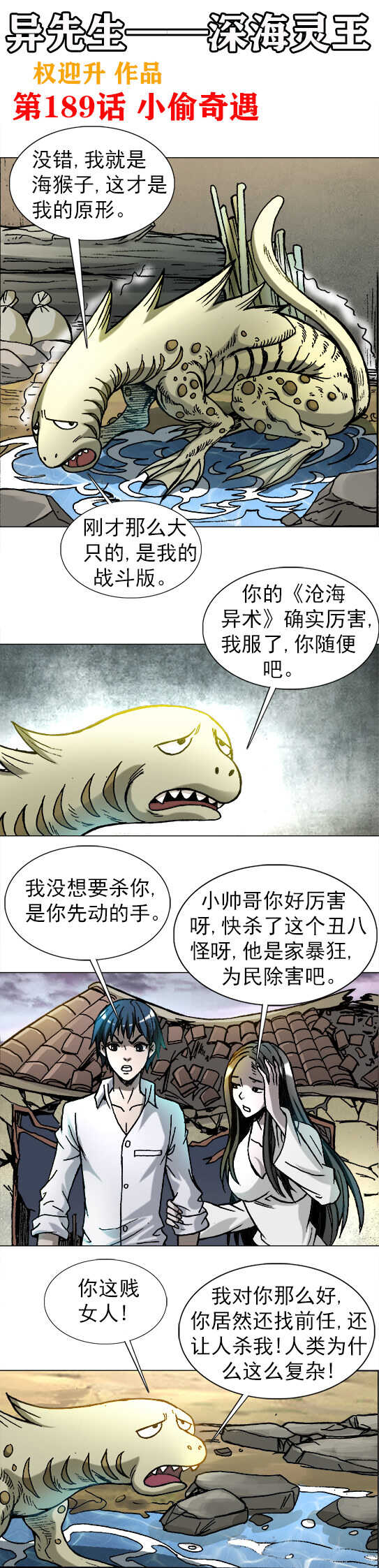 第189话    小偷奇遇-第189话