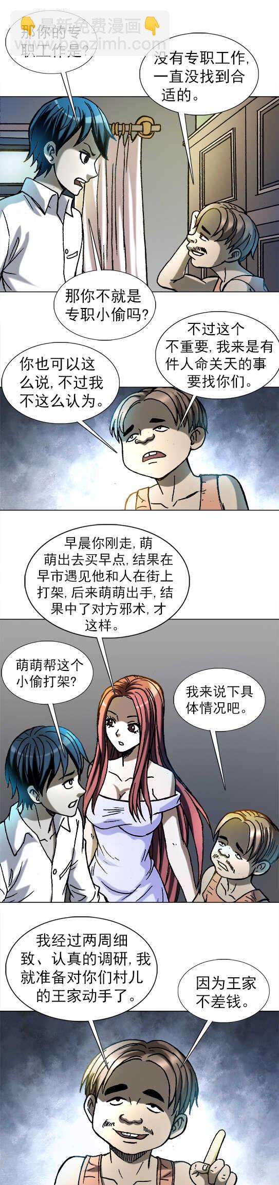 第189话    小偷奇遇-第189话