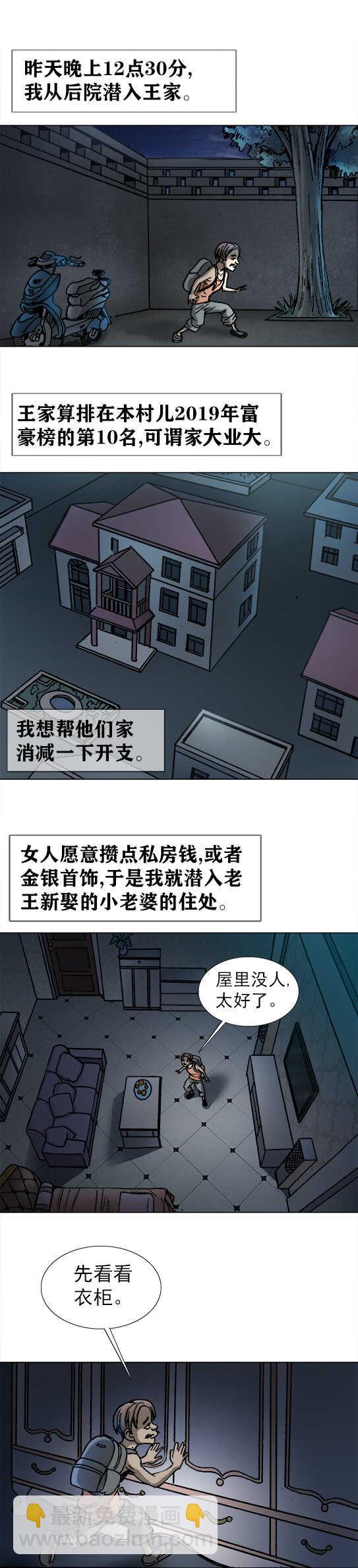 第189话    小偷奇遇-第189话