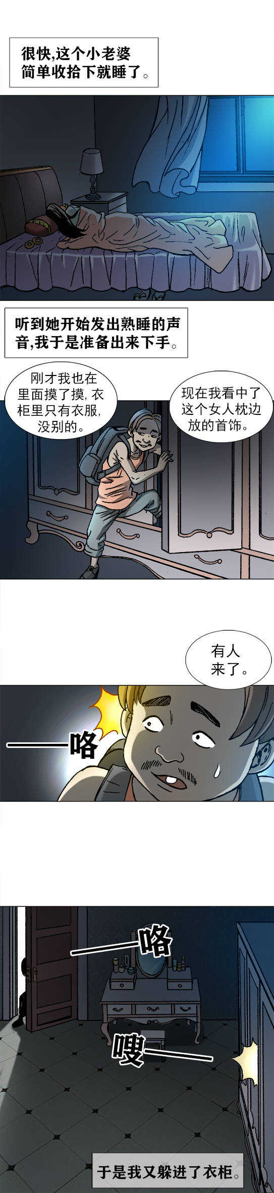 第189话    小偷奇遇-第189话