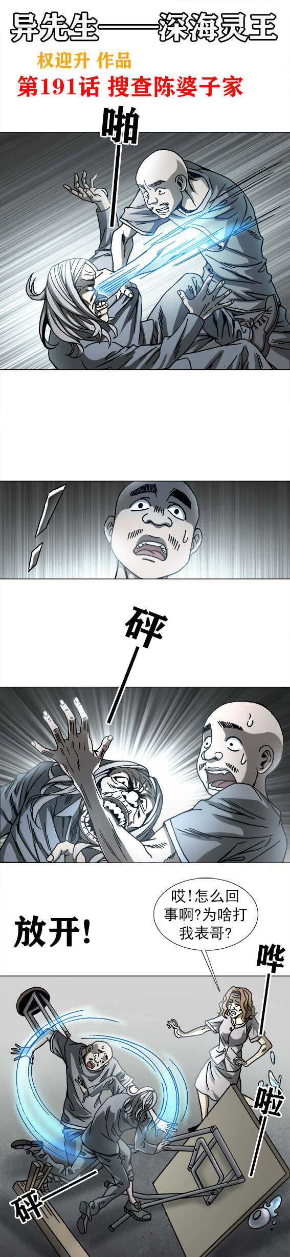第191话   搜查陈婆子家-第191话