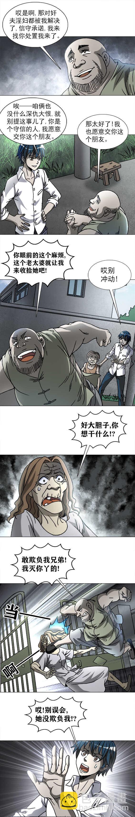 第191话   搜查陈婆子家-第191话