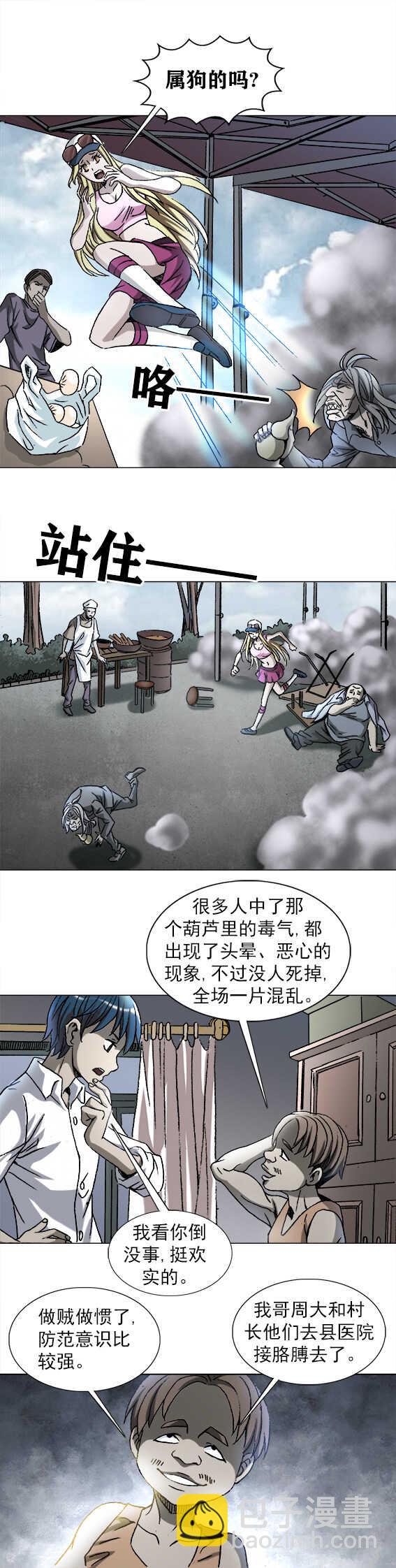 第191话   搜查陈婆子家-第191话
