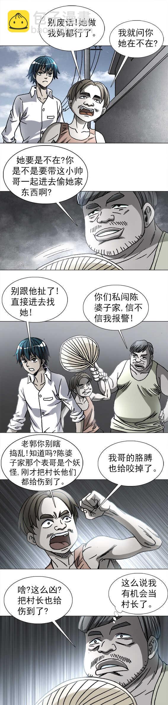 第191话   搜查陈婆子家-第191话