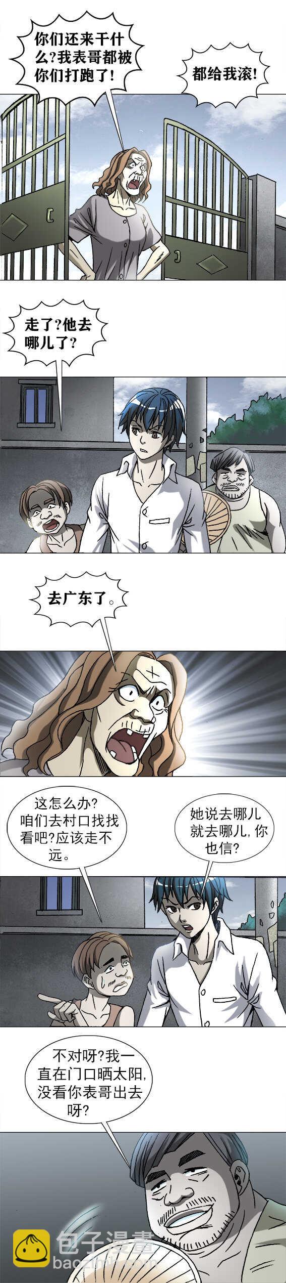 第191话   搜查陈婆子家-第191话