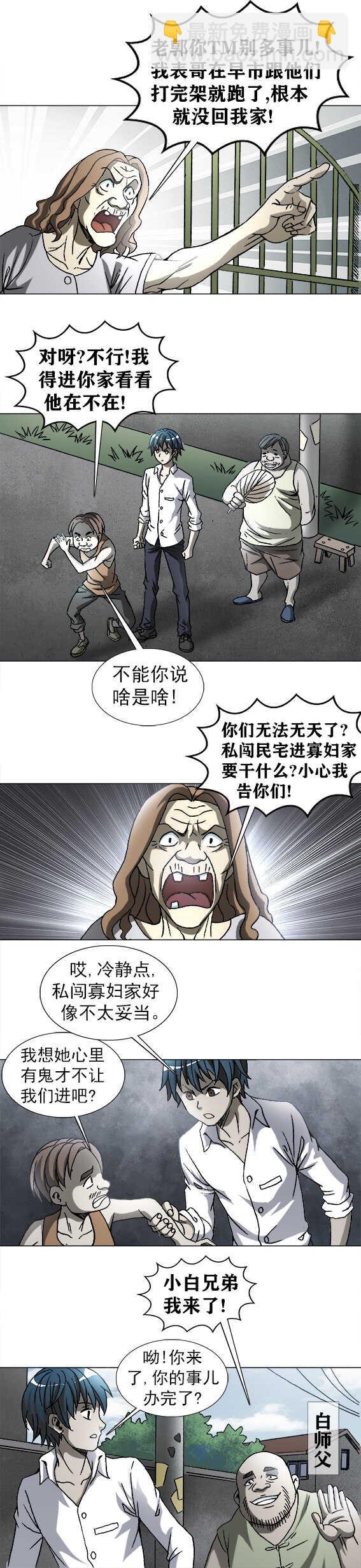 第191话   搜查陈婆子家-第191话