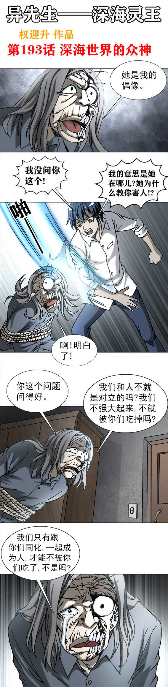 第193话   深海世界的众神-第193话