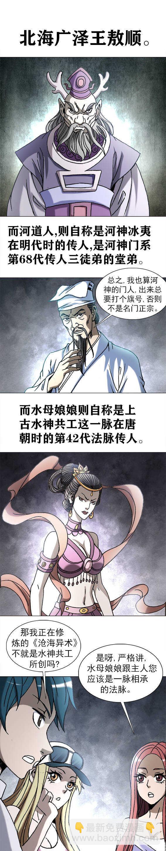 第193话   深海世界的众神-第193话