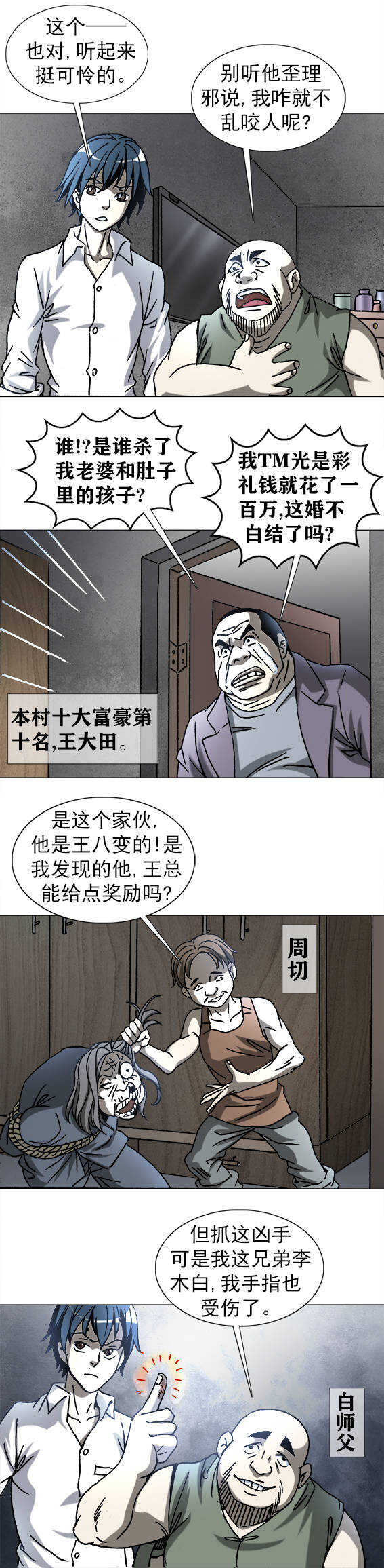 第193话   深海世界的众神-第193话