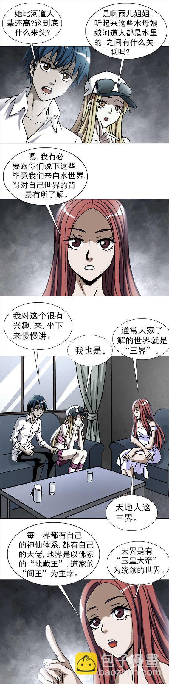 第193话   深海世界的众神-第193话