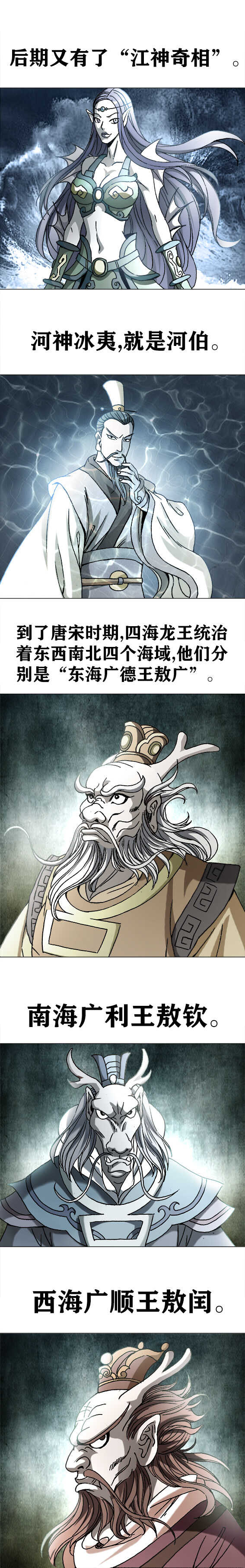 第193话   深海世界的众神-第193话