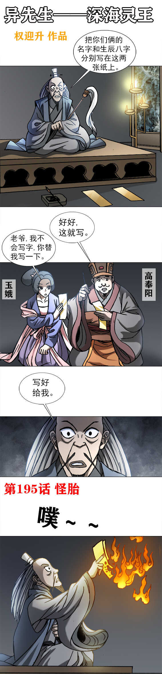 第195话   怪胎-第195话