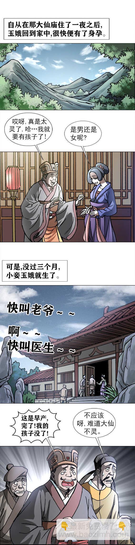 第195话   怪胎-第195话