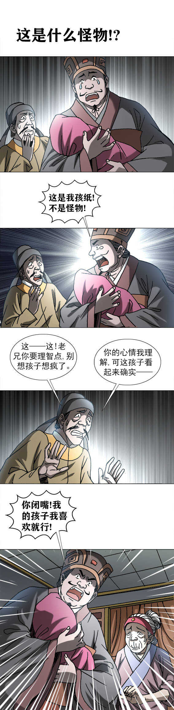 第195话   怪胎-第195话