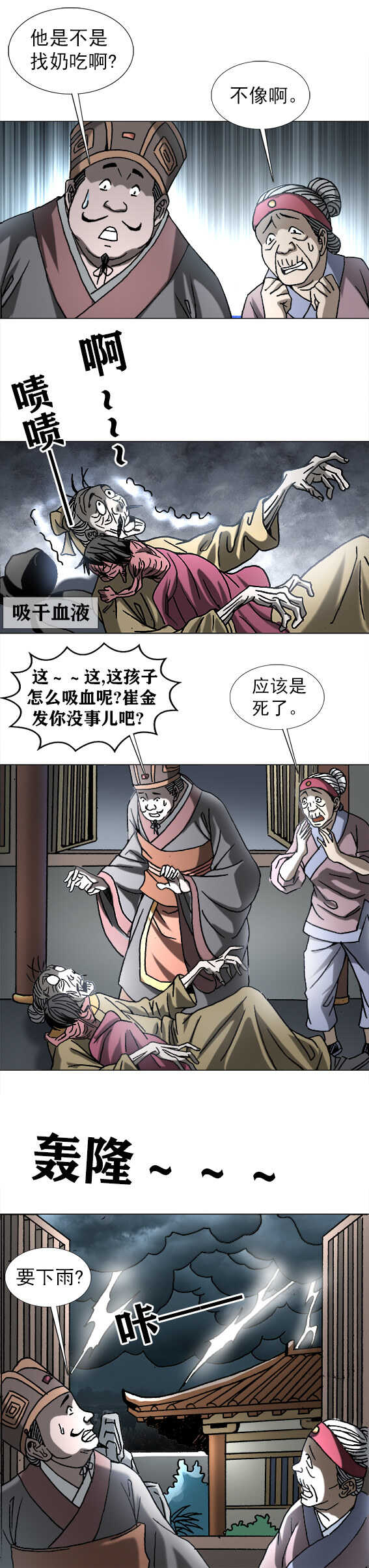 第195话   怪胎-第195话
