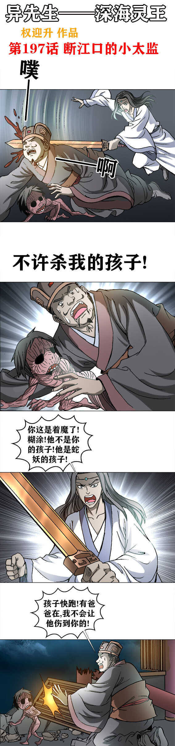 第197话  断江口的小太监-第197话