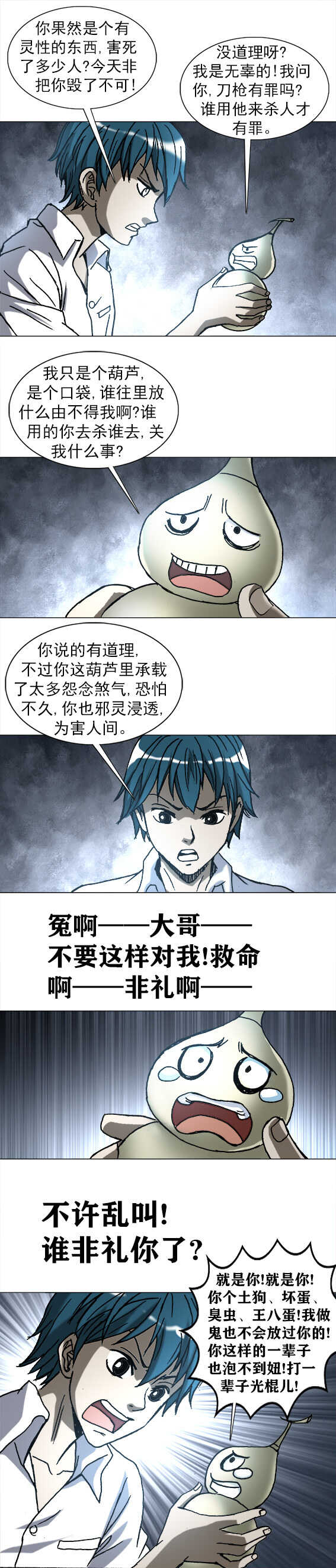 第197话  断江口的小太监-第197话