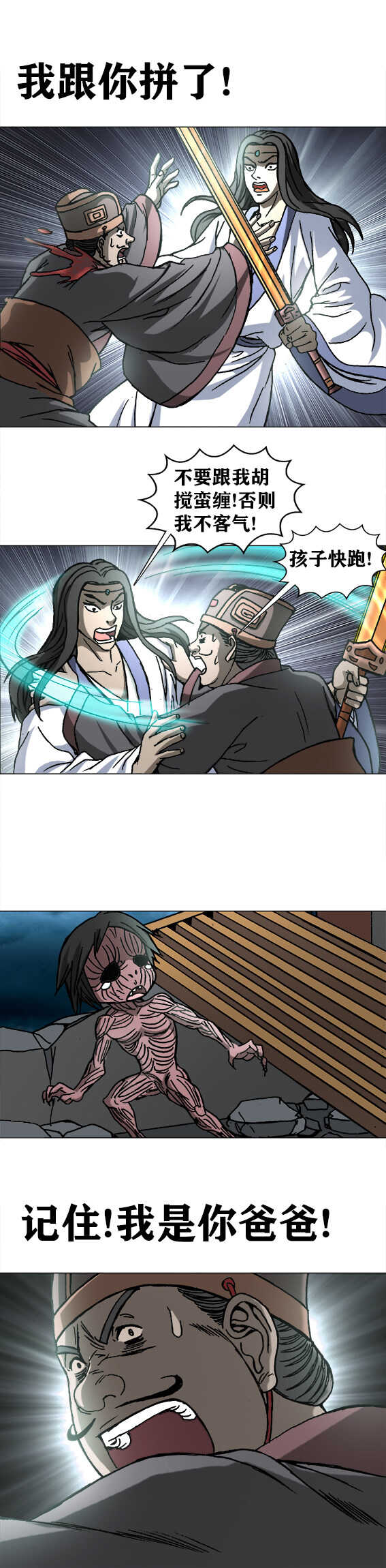 第197话  断江口的小太监-第197话