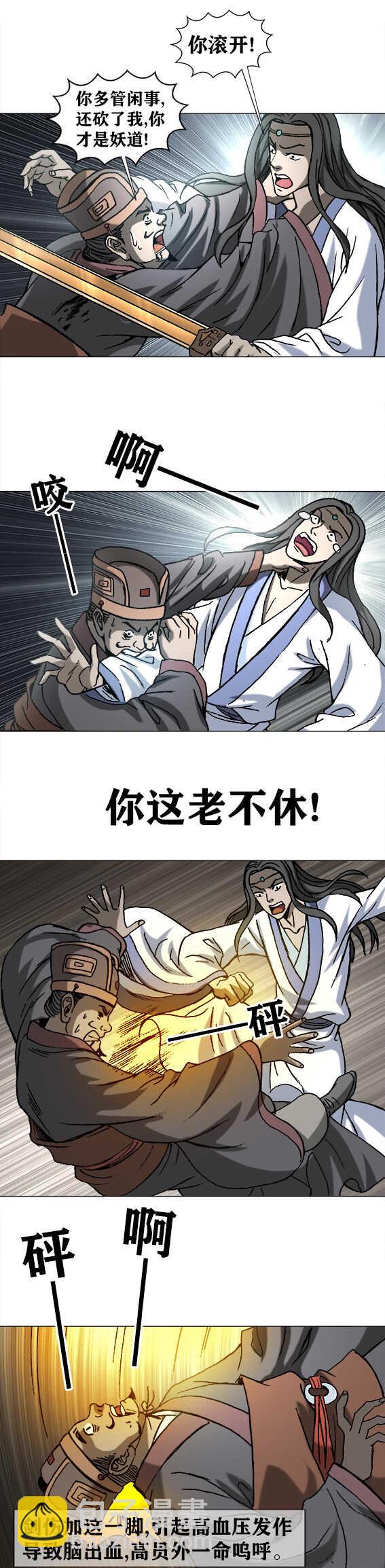 第197话  断江口的小太监-第197话