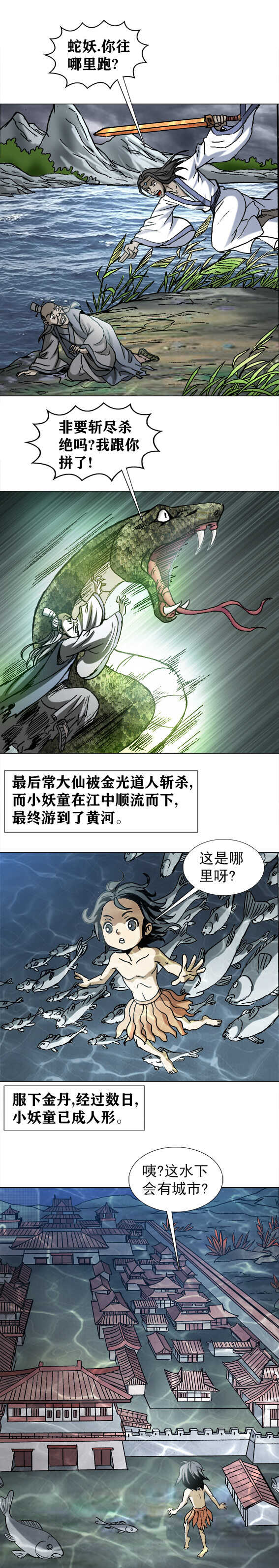 第197话  断江口的小太监-第197话