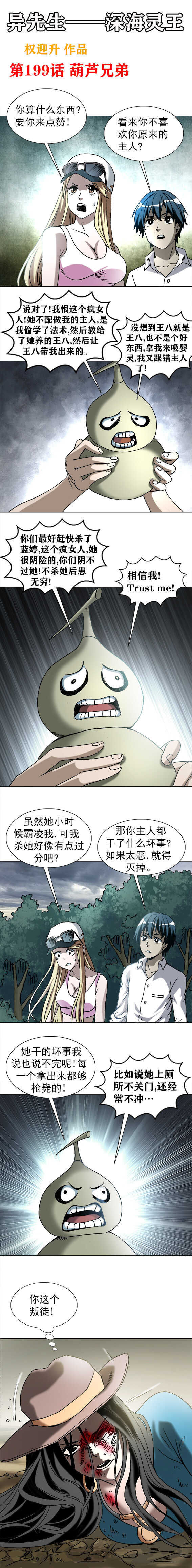 第199话  葫芦兄弟-第199话