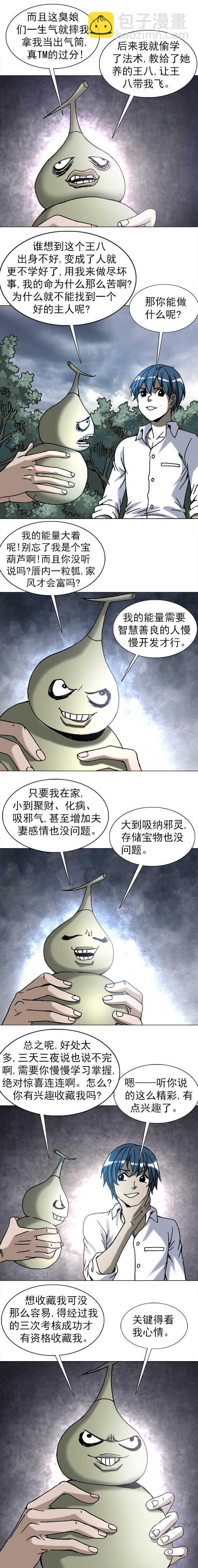 第199话  葫芦兄弟-第199话