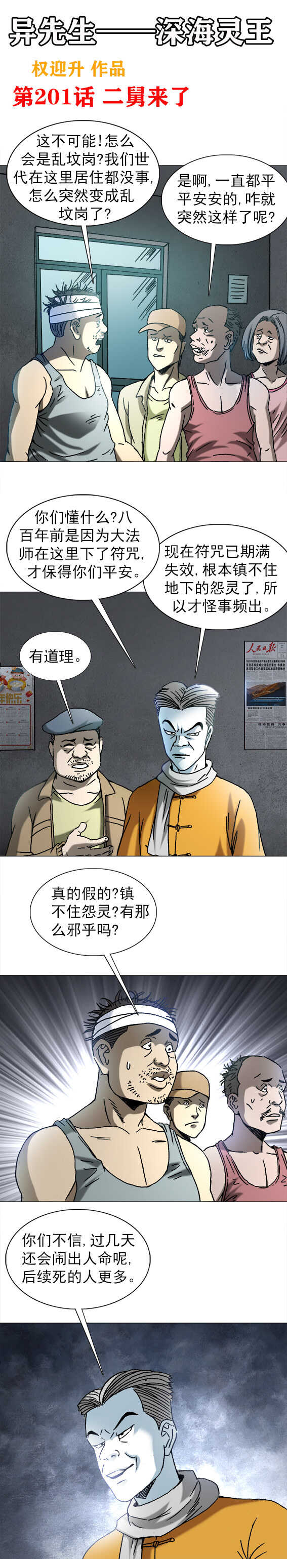 第201话   二舅来了-第201话