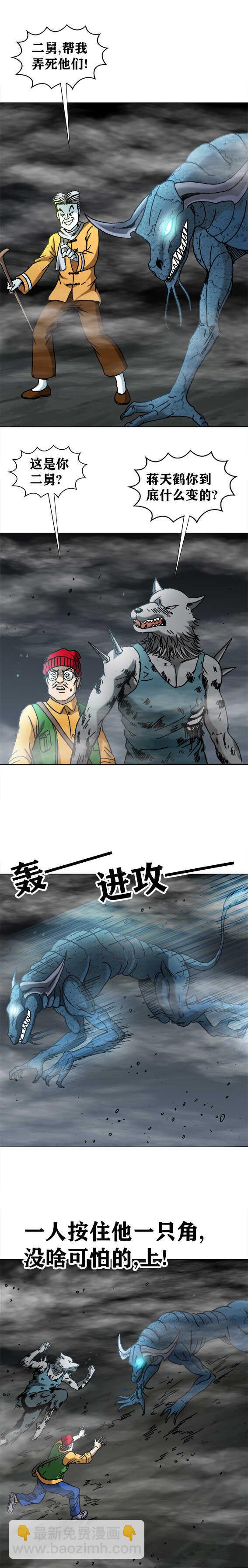 第201话   二舅来了-第201话