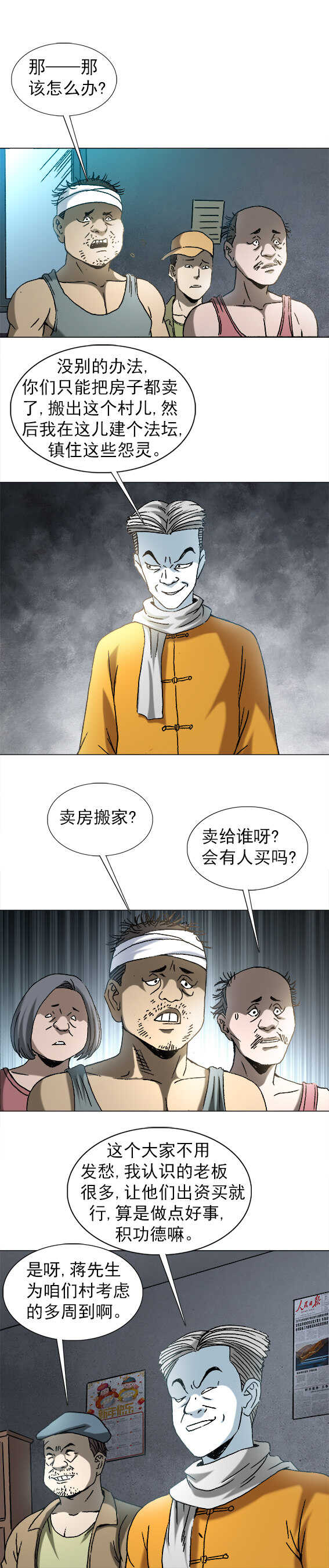 第201话   二舅来了-第201话
