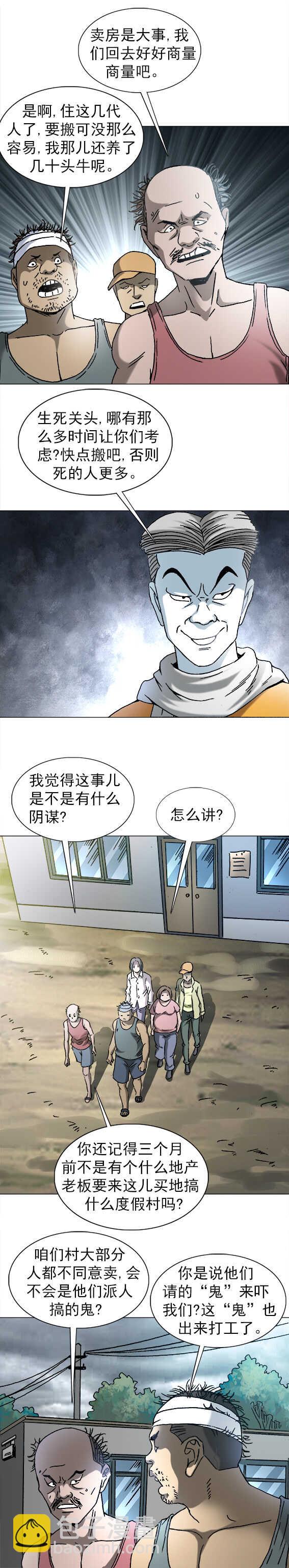 第201话   二舅来了-第201话
