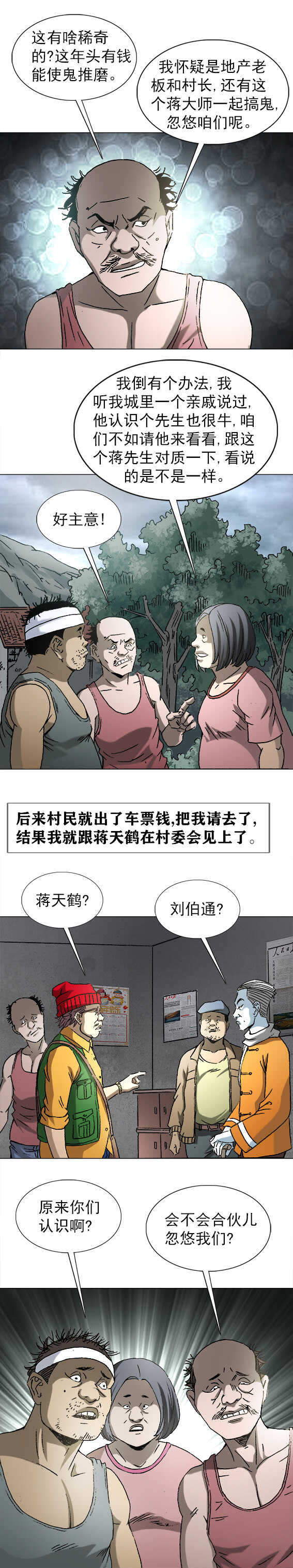第201话   二舅来了-第201话