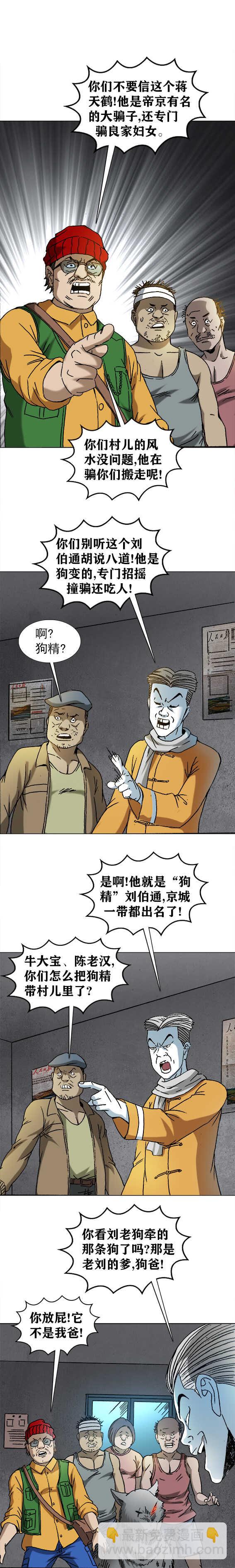 第201话   二舅来了-第201话