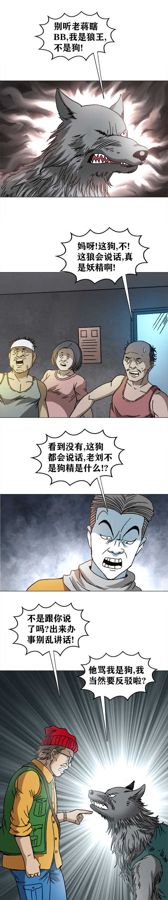 第201话   二舅来了-第201话
