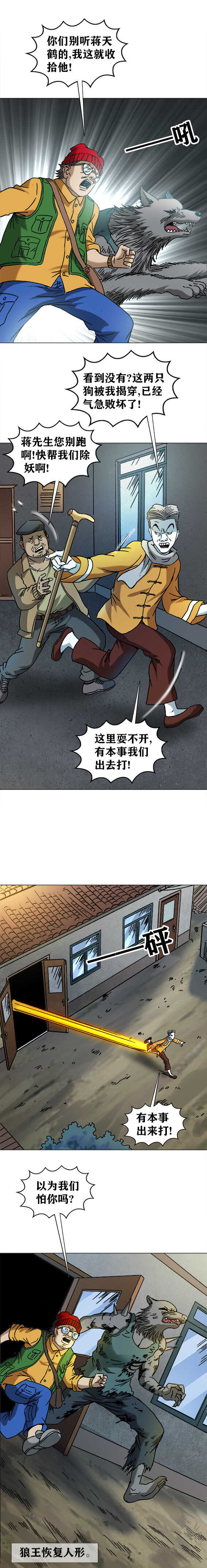 第201话   二舅来了-第201话