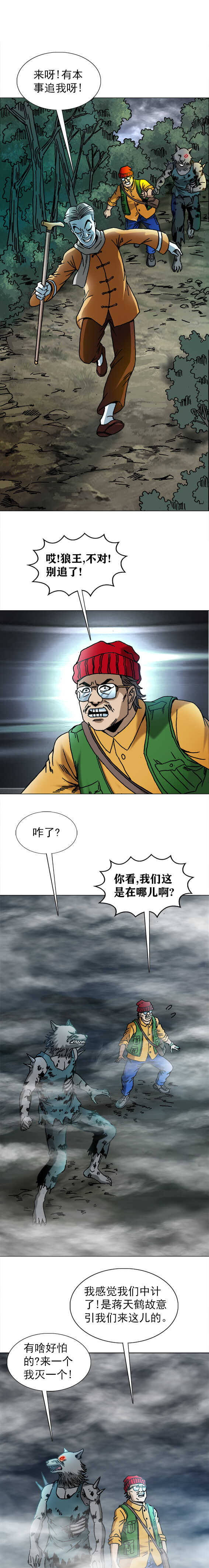 第201话   二舅来了-第201话